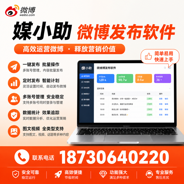 钦州微博批量发布软件